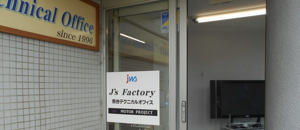 J's Factory 北関東支店ブログ