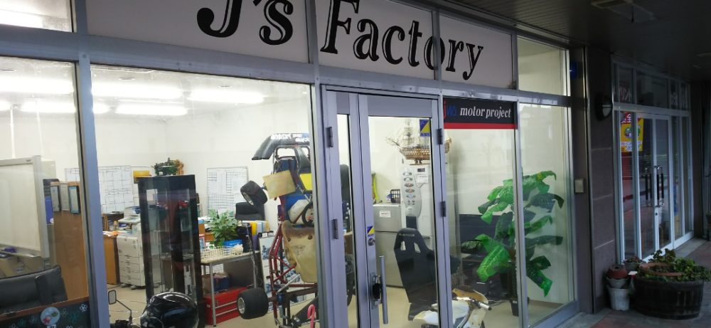 J's Factory 九州支店ブログ